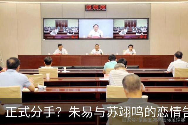 正式分手？朱易与苏翊鸣的恋情告终，苏翊鸣回应新恋情，美女身份曝光